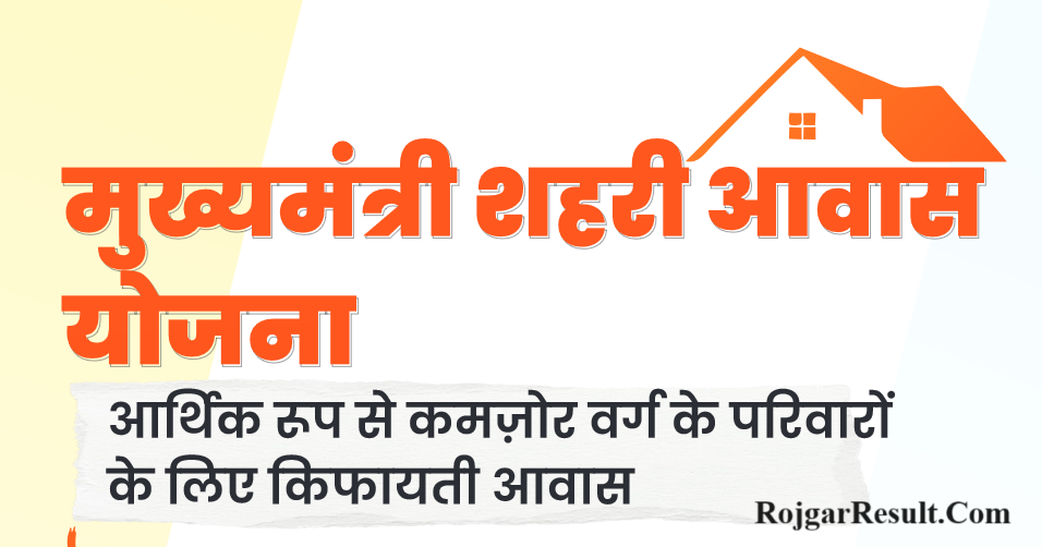 Haryana Mukhyamantri Awas Yojana 2025