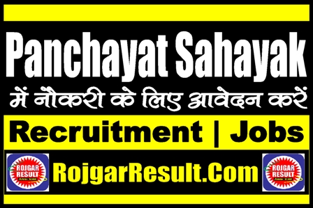 Panchayat Sahayak Recruitment 2024