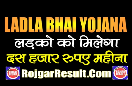 Ladla Bhai Yojana Registration 2024 Online Form