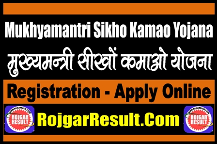 Mukhyamantri Sikho Kamao Yojana Registration 2024