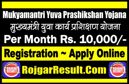 Mukyamantri Yuva Prashikshan Yojana Online Form 2024