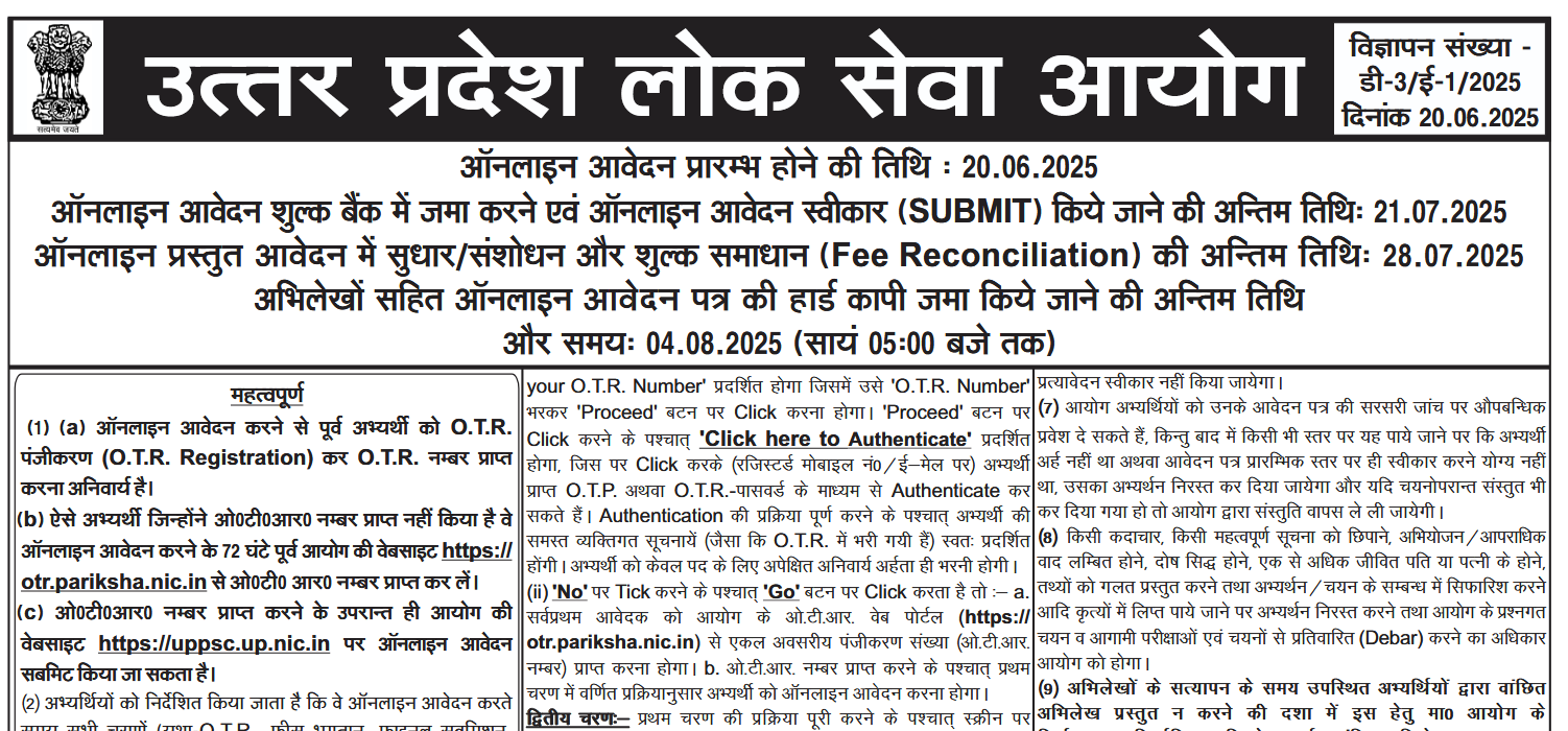 UPPSC Statistics Officer, Assistant Geologist