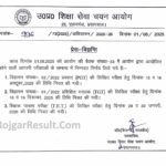 UP TGT PGT Exam Date 2025