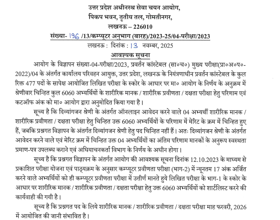 UPSSSC Enforcement Constable Result 2025 | Advt No 04-Exam/2023